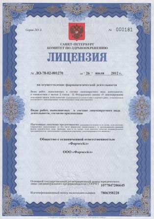 Лицензия на осуществление фармацевтической деятельности в Бокситогорске